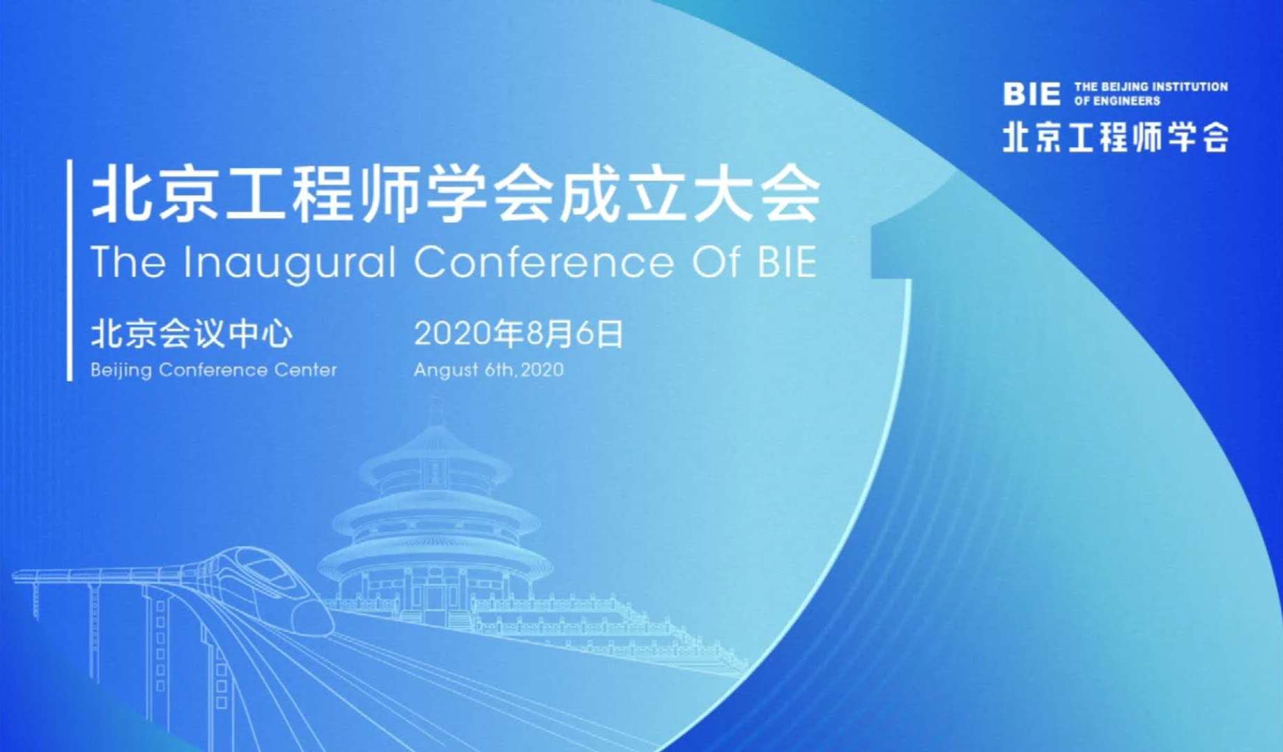 南宫28科技与清华大学、北汽集团等7家单位联合发起的北京工程师学会正式成立啦！ title=