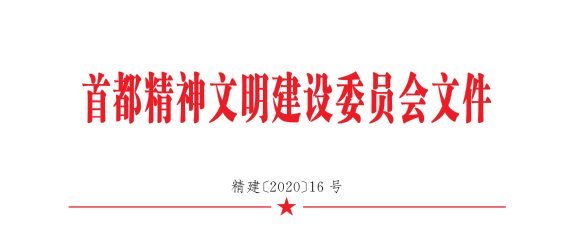 南宫28科技荣获2018—2020年度首都文明单位称号 title=